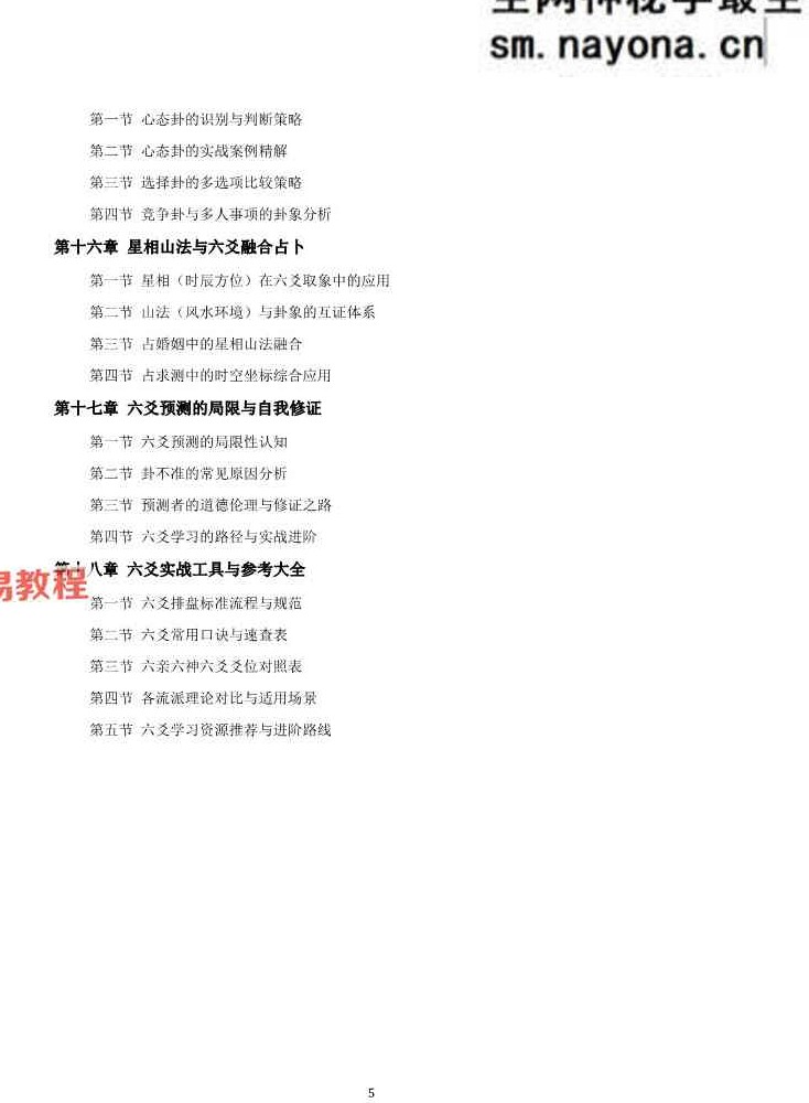 慕言秋水《六爻斗秘》一卦多断”和“一卦兼断”与“一事多秘籍438页.pdf