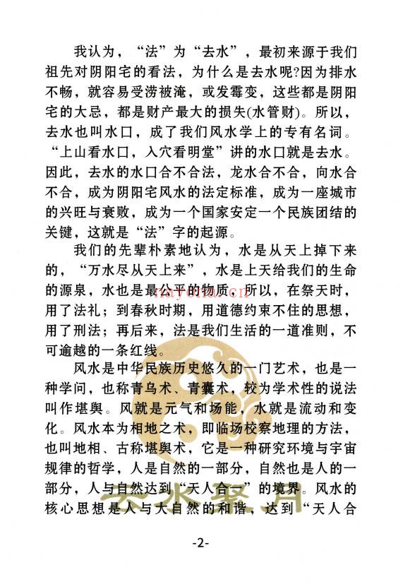 三合古法风水三合宝录龙虎砂堂前消砂分房269页PDF
