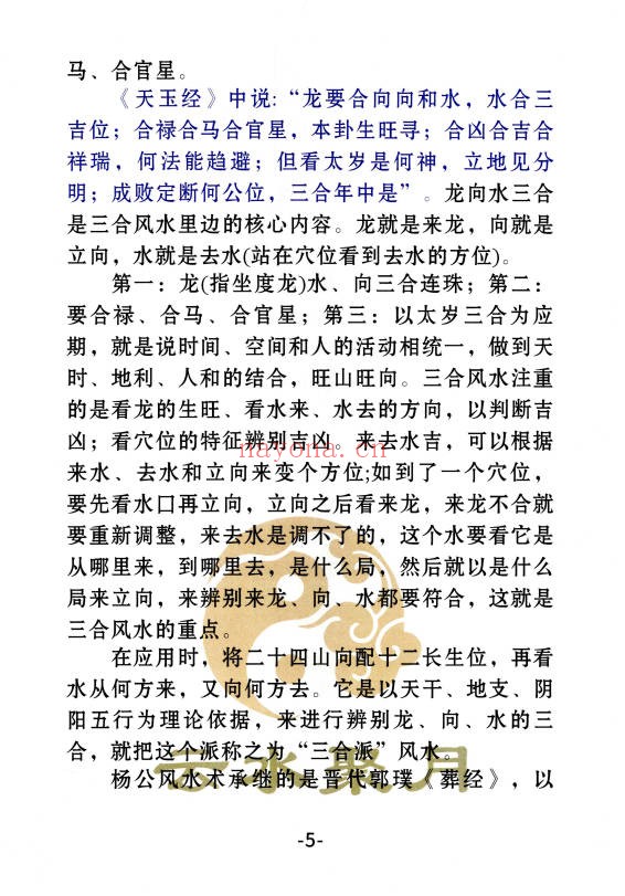 三合古法风水三合宝录龙虎砂堂前消砂分房269页PDF