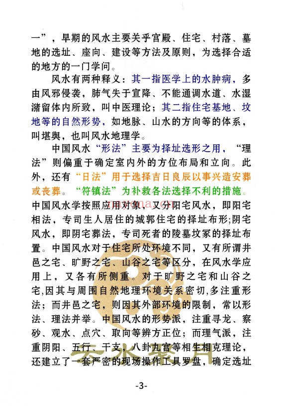 三合古法风水三合宝录龙虎砂堂前消砂分房269页PDF
