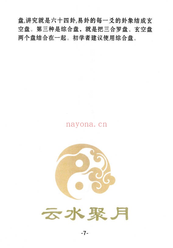 三合古法风水三合宝录龙虎砂堂前消砂分房269页PDF