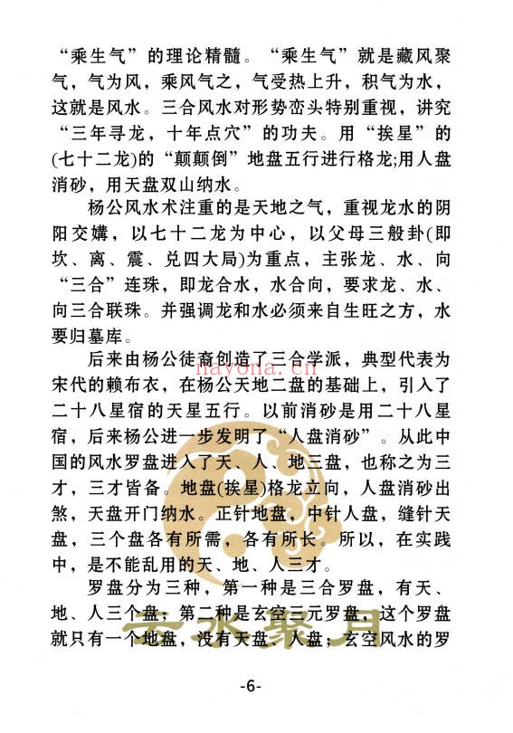 三合古法风水三合宝录龙虎砂堂前消砂分房269页PDF
