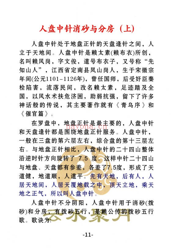 三合古法风水三合宝录龙虎砂堂前消砂分房269页PDF