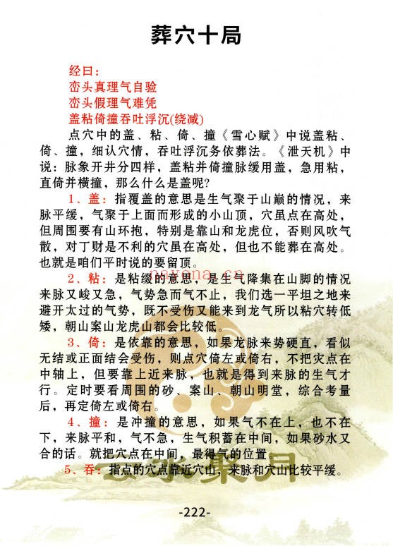 三合古法风水三合宝录龙虎砂堂前消砂分房269页PDF