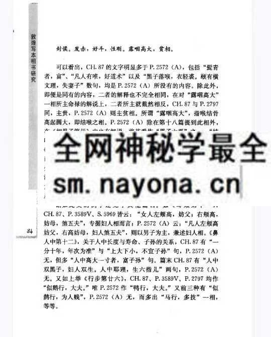 敦煌写本相书研究pdf