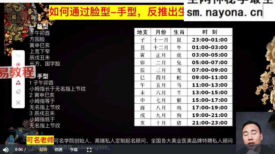 启元 快速识人智慧 40集视频课