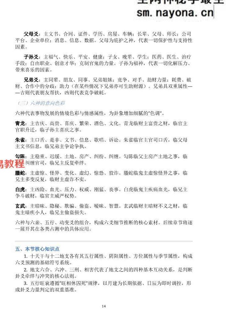 慕言秋水《六爻斗秘》一卦多断”和“一卦兼断”与“一事多秘籍438页.pdf