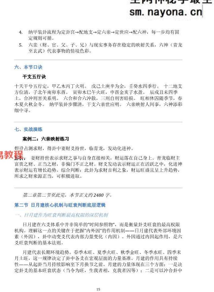 慕言秋水《六爻斗秘》一卦多断”和“一卦兼断”与“一事多秘籍438页