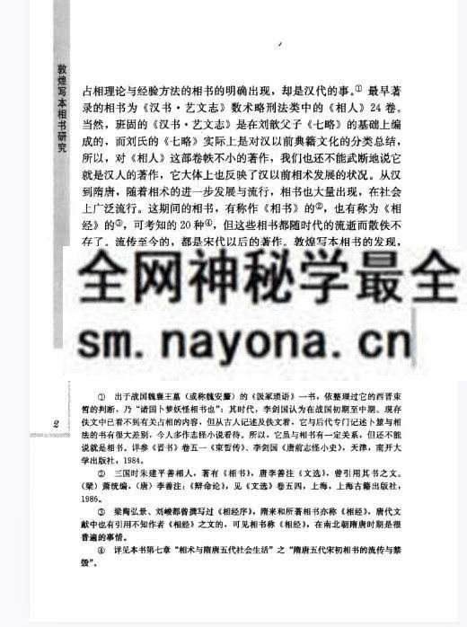 敦煌写本相书研究pdf