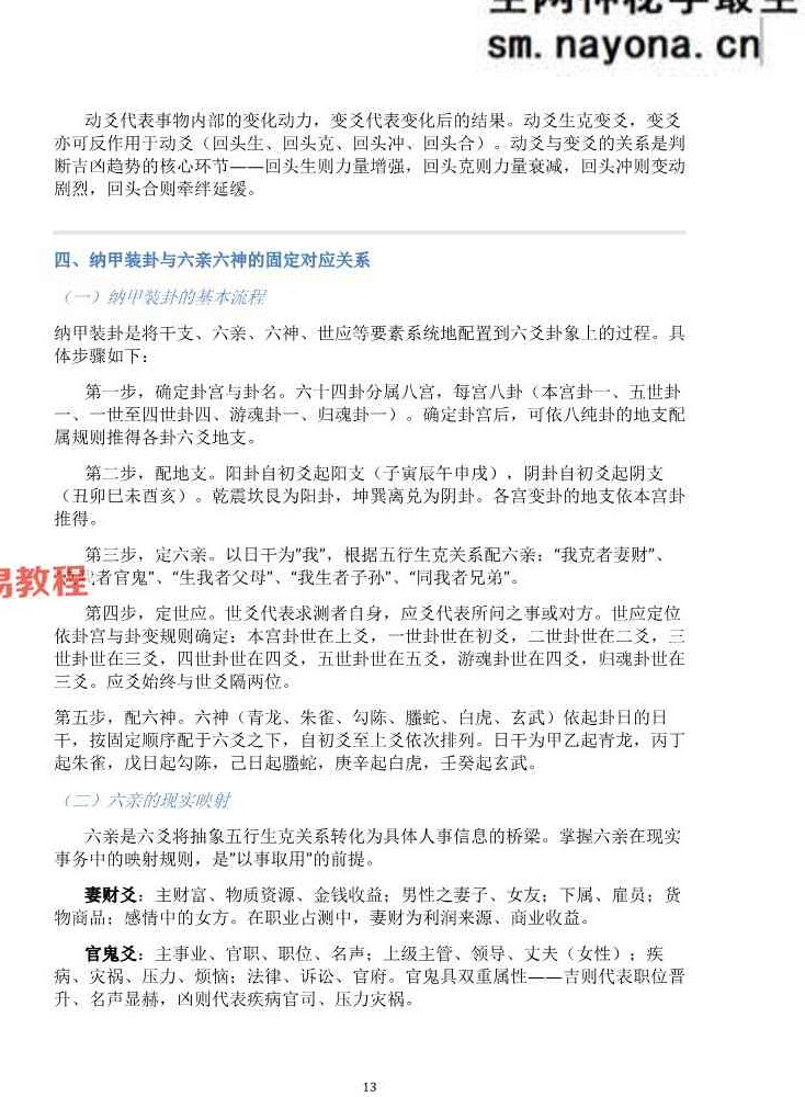 慕言秋水《六爻斗秘》一卦多断”和“一卦兼断”与“一事多秘籍438页.pdf