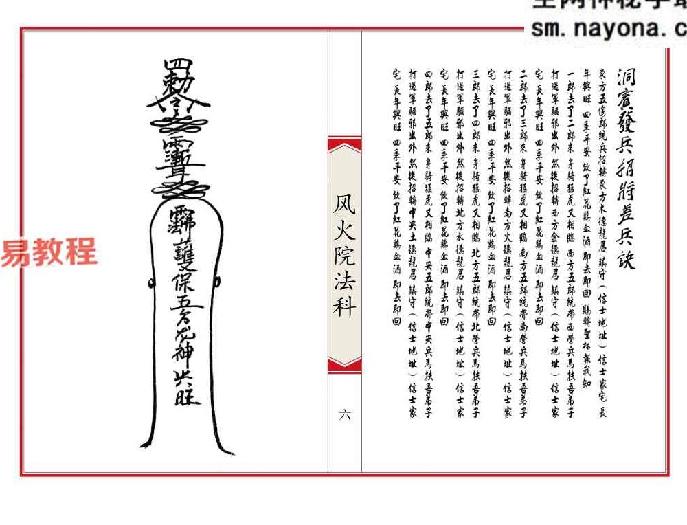 《六壬风火院法科》49页双页版.pdf