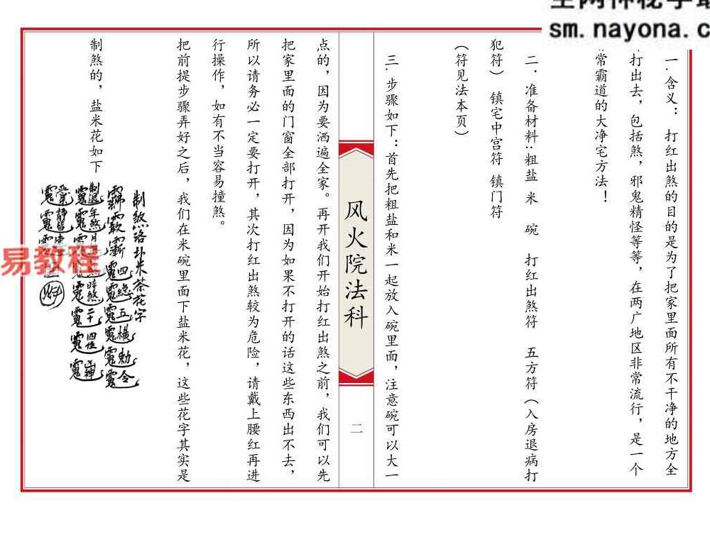 《六壬风火院法科》49页双页版.pdf