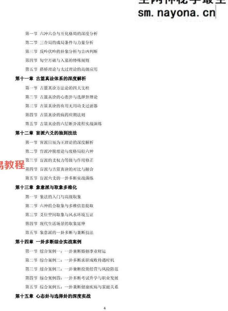 慕言秋水《六爻斗秘》一卦多断”和“一卦兼断”与“一事多秘籍438页.pdf