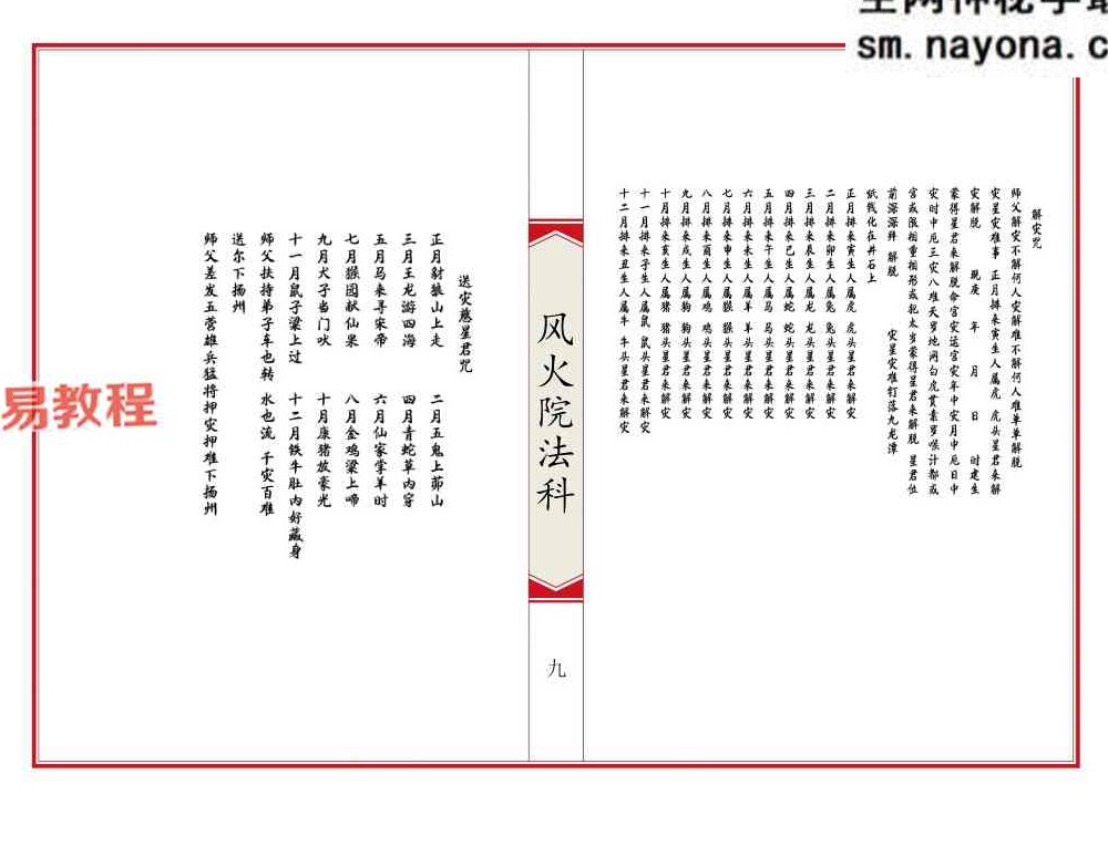 《六壬风火院法科》49页双页版.pdf