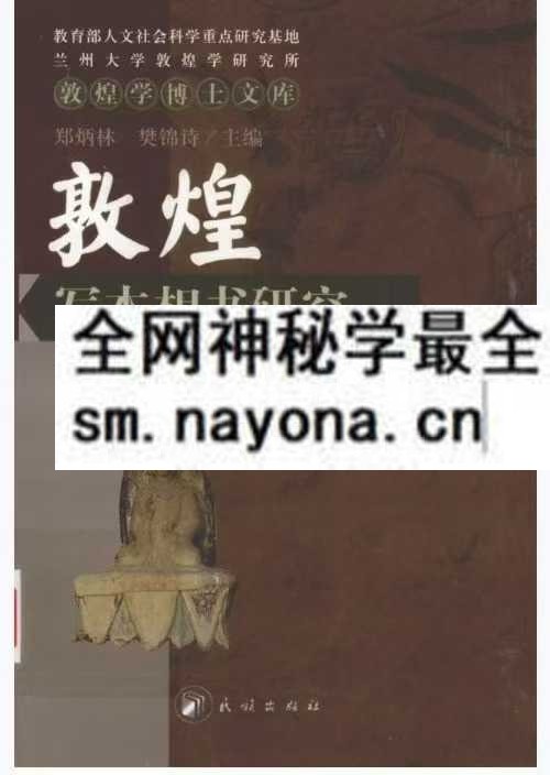 敦煌写本相书研究pdf