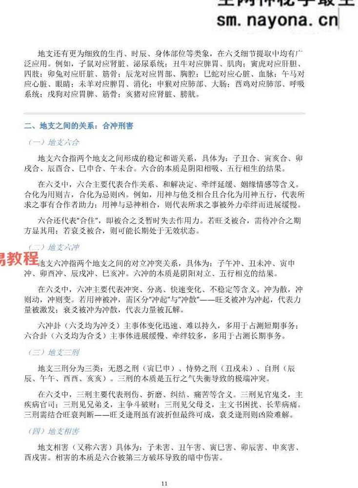 慕言秋水《六爻斗秘》一卦多断”和“一卦兼断”与“一事多秘籍438页.pdf