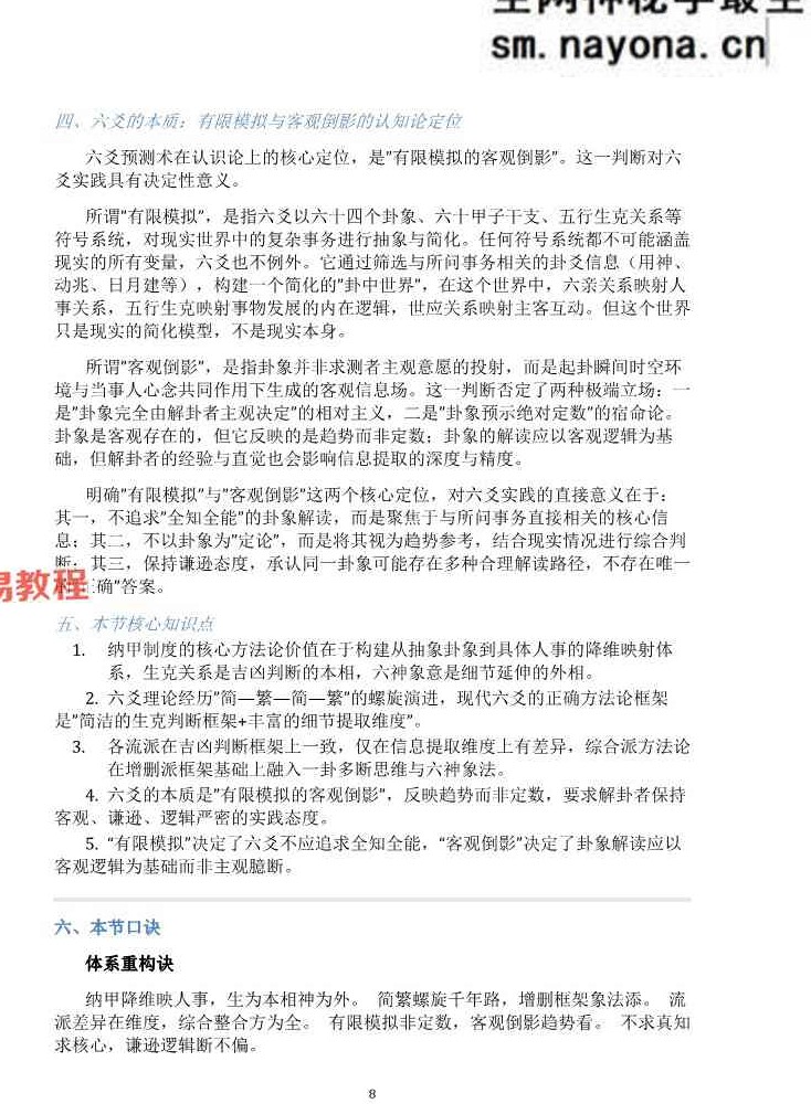 慕言秋水《六爻斗秘》一卦多断”和“一卦兼断”与“一事多秘籍438页.pdf