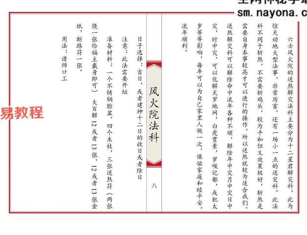 《六壬风火院法科》49页双页版.pdf