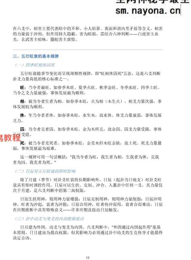 慕言秋水《六爻斗秘》一卦多断”和“一卦兼断”与“一事多秘籍438页.pdf