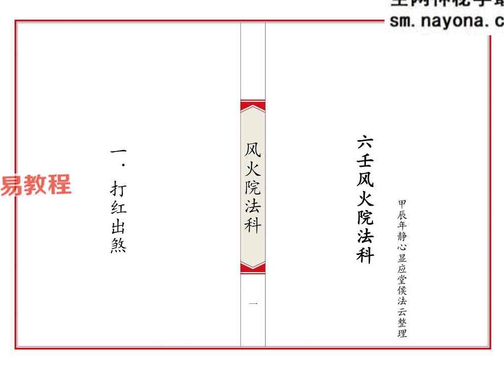 《六壬风火院法科》49页双页版.pdf