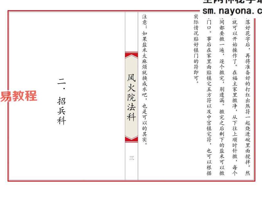 《六壬风火院法科》49页双页版.pdf