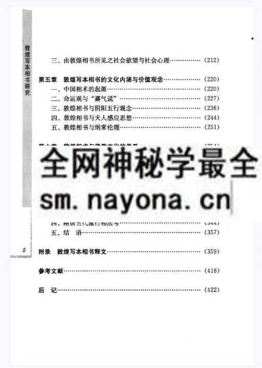 敦煌写本相书研究pdf