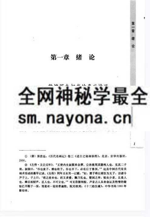 敦煌写本相书研究pdf