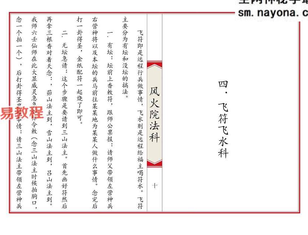 《六壬风火院法科》49页双页版