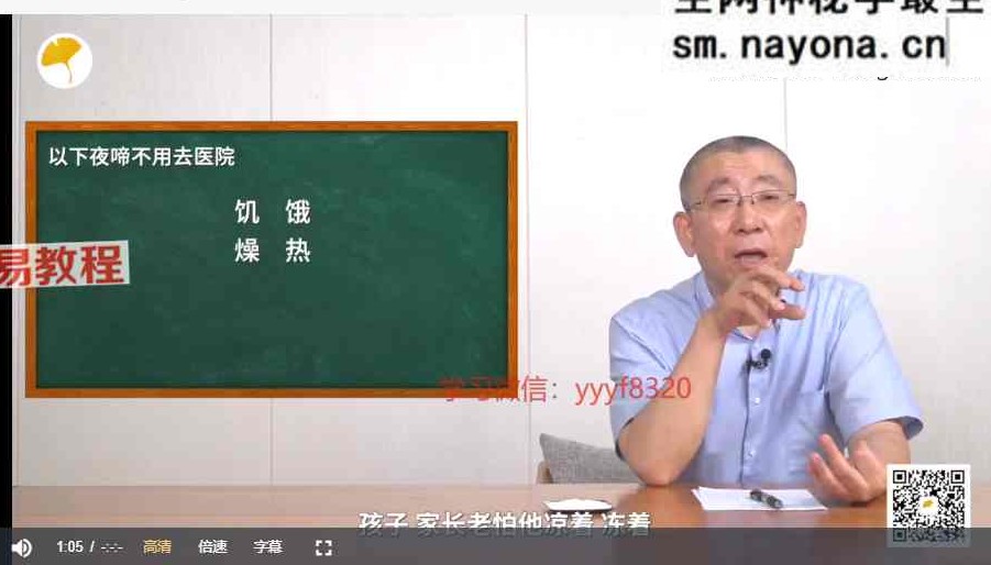 陈红小儿推拿解烦忧 视频33集