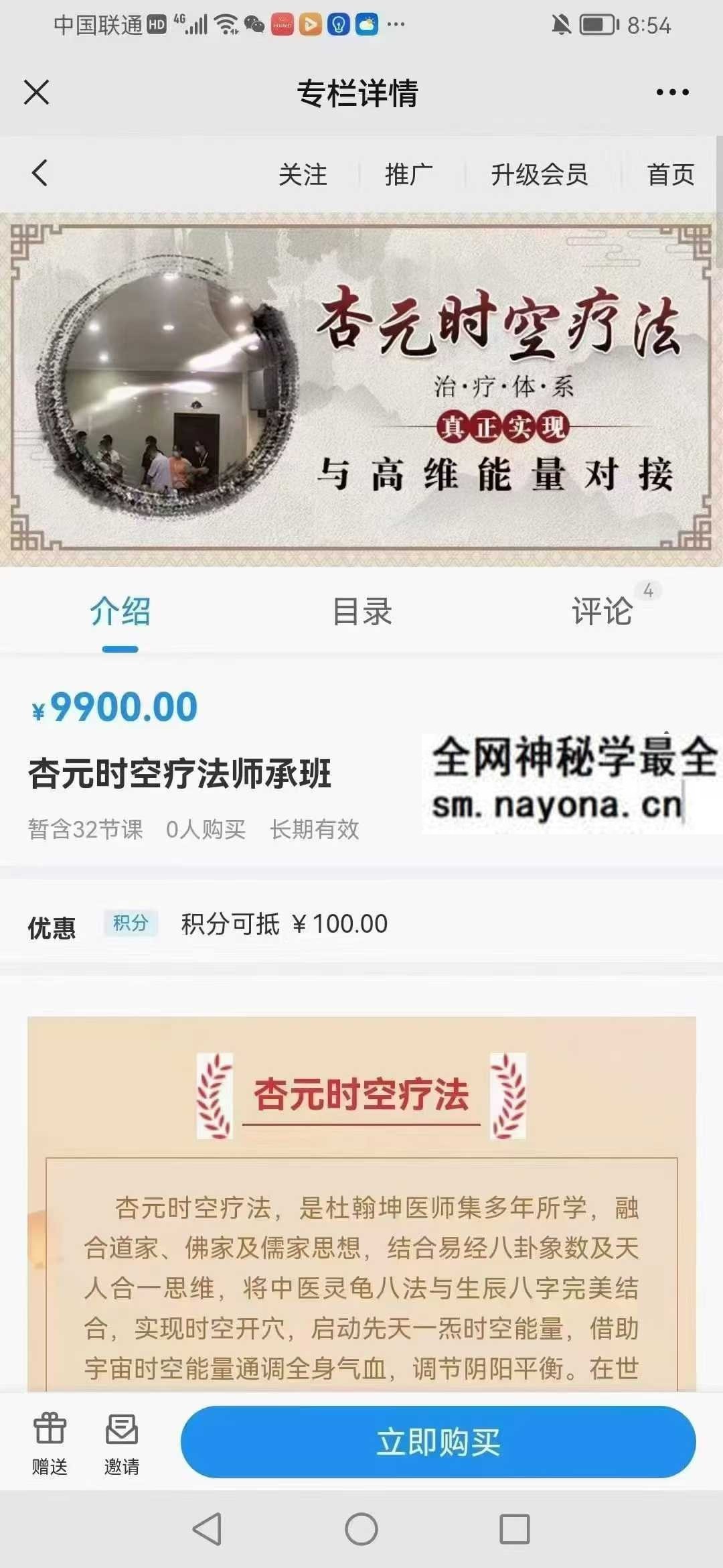 杜翰坤杏元时空疗法