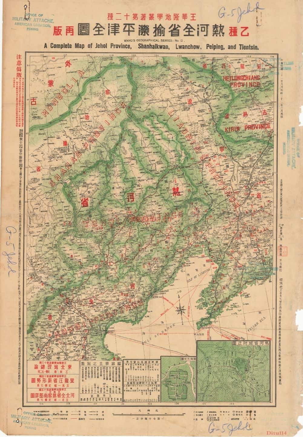 1933年王华隆绘《热河全省榆滦平津全图》