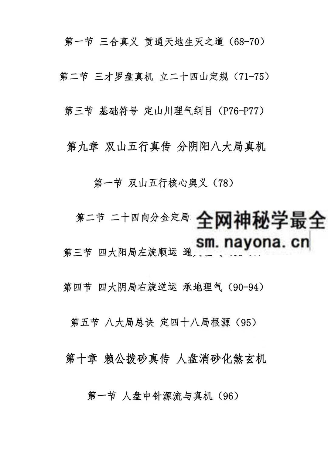 邓海峰杨公风水理气布局 水法吉凶断pdf