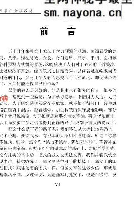 吕金安《精易门用神真机》滴天髓解读 207页.pdf