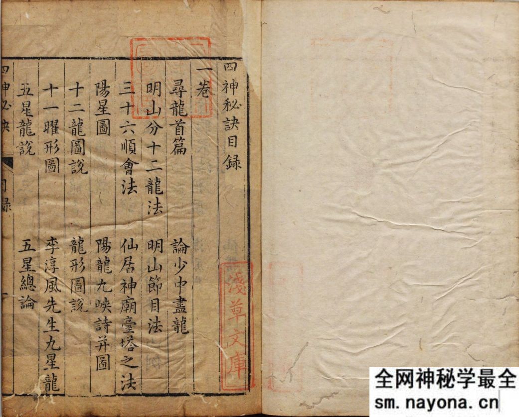 董公地理秘传 四神秘诀 日本内阁文库藏