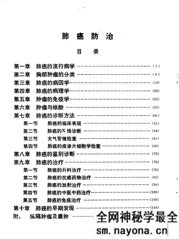 肺癌学习班讲义 北京市肿瘤防治研究资料 北京市肺部肿瘤...