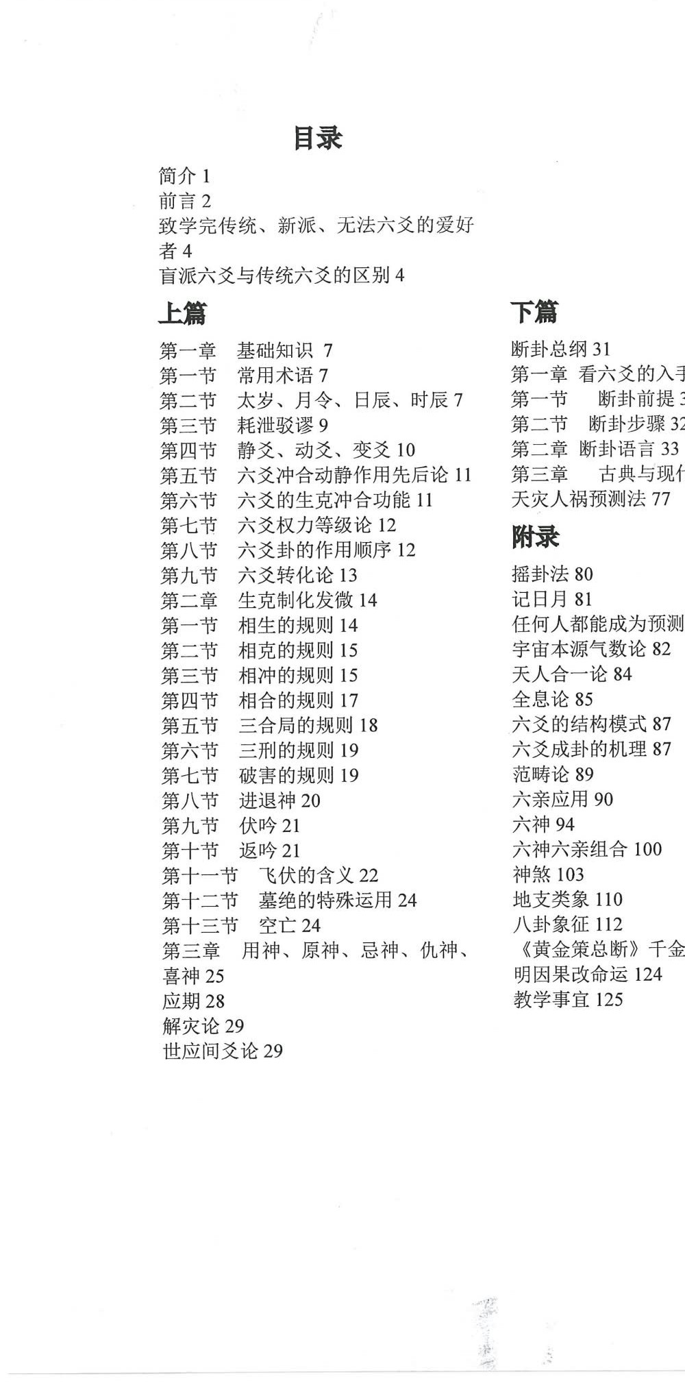 2016年 杨军六爻结构预测学
