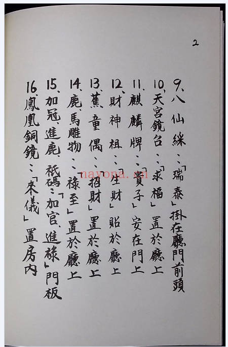 李俊兴万法符咒拍照版260页PDF 符咒秘本