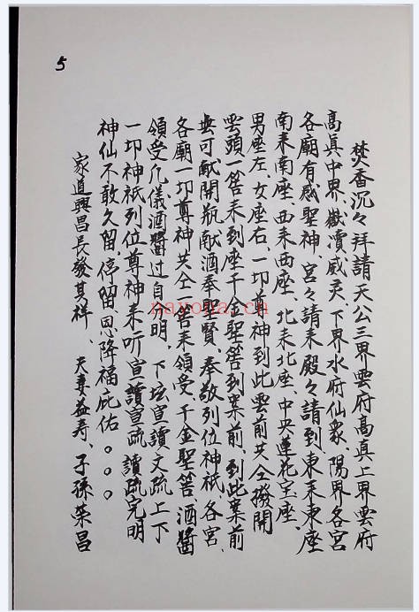 李俊兴万法符咒拍照版260页PDF 符咒秘本