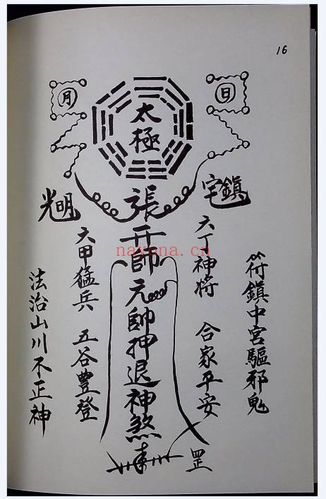 李俊兴万法符咒拍照版260页PDF 符咒秘本