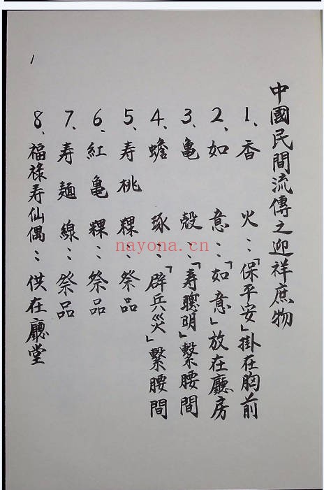 李俊兴万法符咒拍照版260页PDF 符咒秘本