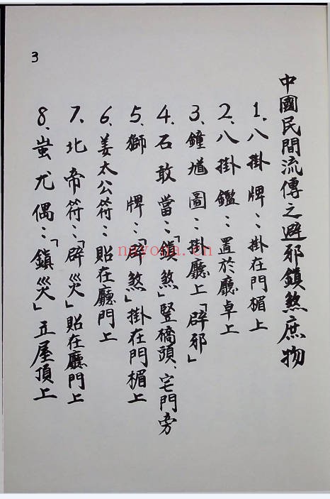 李俊兴万法符咒拍照版260页PDF 符咒秘本