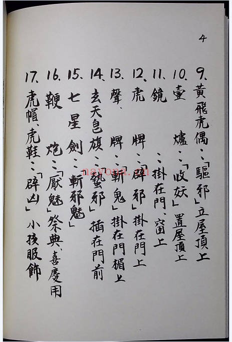 李俊兴万法符咒拍照版260页PDF 符咒秘本