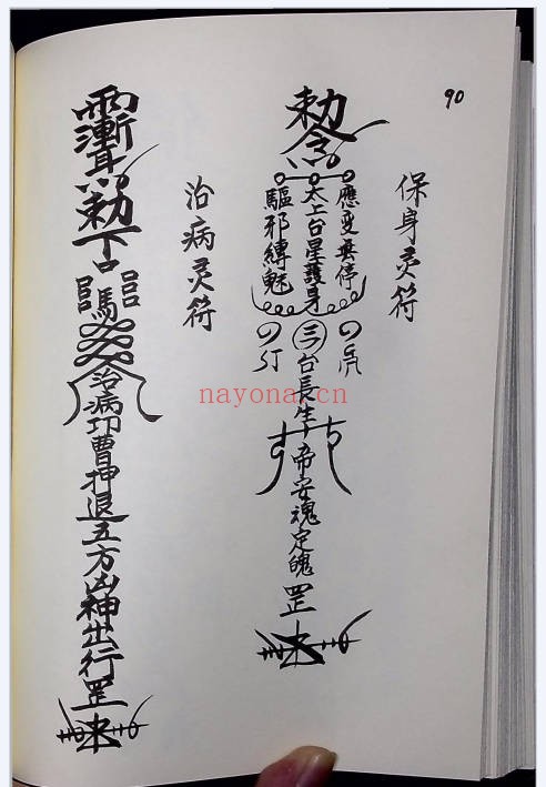 李俊兴万法符咒拍照版260页PDF 符咒秘本