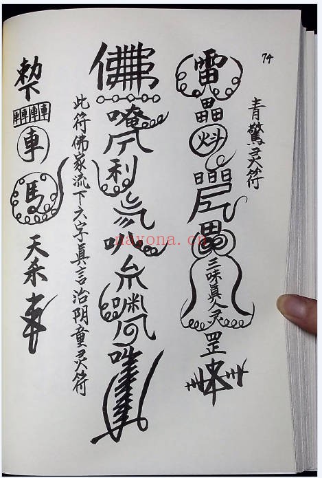 李俊兴万法符咒拍照版260页PDF 符咒秘本