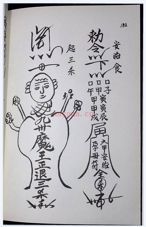 李俊兴万法符咒拍照版260页PDF 符咒秘本