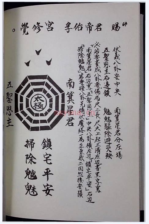 李俊兴万法符咒拍照版260页PDF 符咒秘本