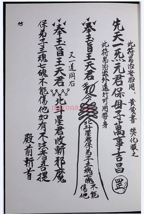 李俊兴万法符咒拍照版260页PDF 符咒秘本