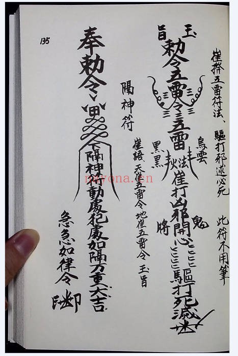 李俊兴万法符咒拍照版260页PDF 符咒秘本