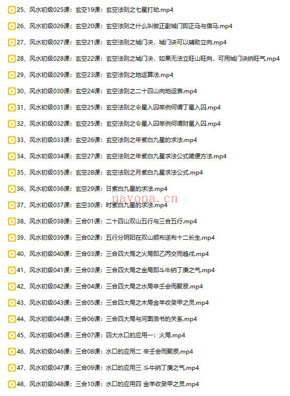 吕老师风水堪舆初级班70集视频 风水入门