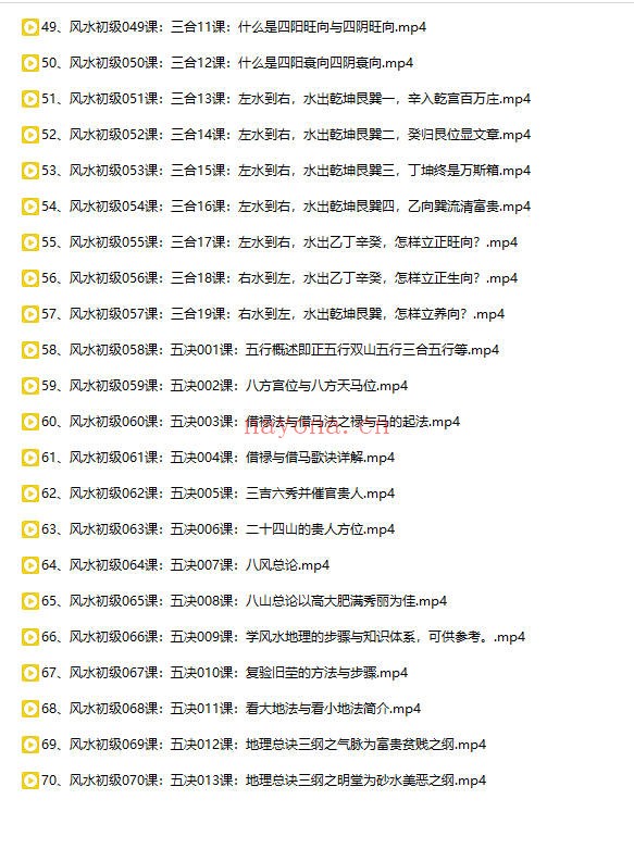 吕老师风水堪舆初级班70集视频 风水入门